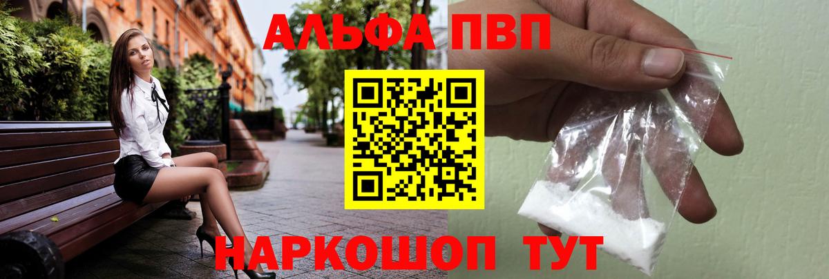продажа наркотиков  Альфа ПВП Соль  Вход с VPN  Alpha-PVP Crystall  Alpha PVP  Тайшет  Альфа ПВП крисы CK 