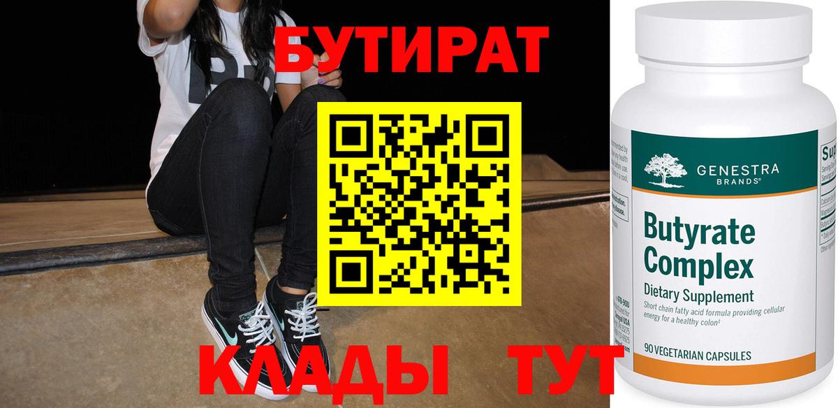 БУТИРАТ оксибутират Тайшет