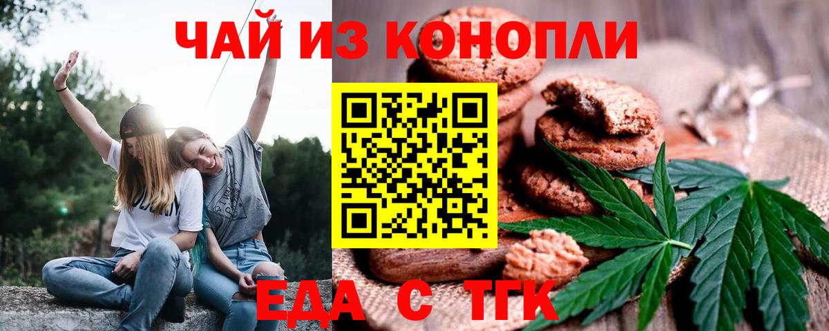 Тайшет  Cannafood конопля  Вход с VPN 