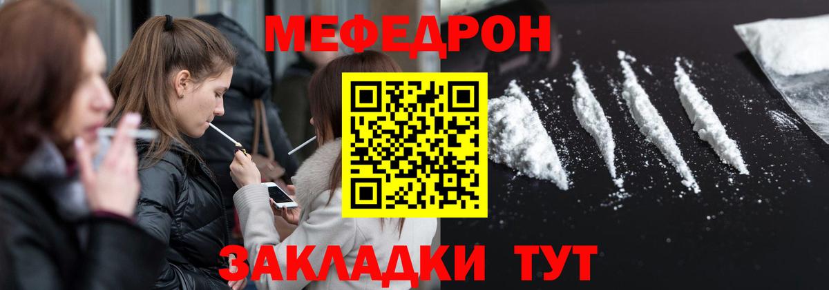 МЯУ-МЯУ  Вход с VPN  Меф мяу мяу  Мефедрон  МЕФ мука  Тайшет 