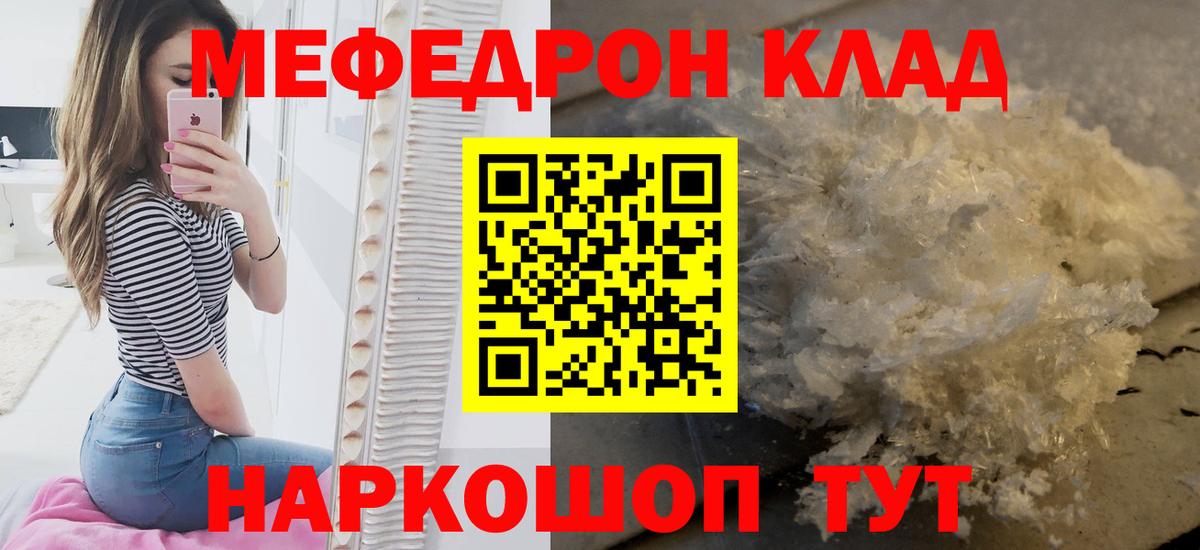 Меф мяу мяу Тайшет