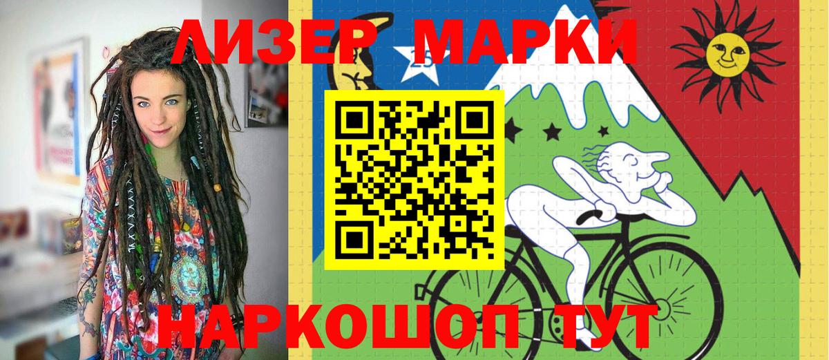 Марки NBOMe 1500мкг Тайшет